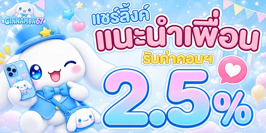 CINNAMON67 ศูนย์รวมเกมสล็อตออนไลน์ ฝากถอนทันใจ มั่นคงปลอดภัย