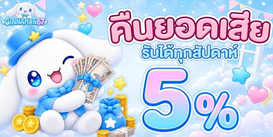 CINNAMON67 ศูนย์รวมเกมสล็อตออนไลน์ ฝากถอนทันใจ มั่นคงปลอดภัย