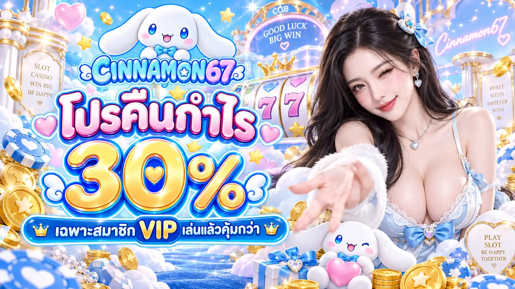 CINNAMON67 ศูนย์รวมเกมสล็อตออนไลน์ ฝากถอนทันใจ มั่นคงปลอดภัย