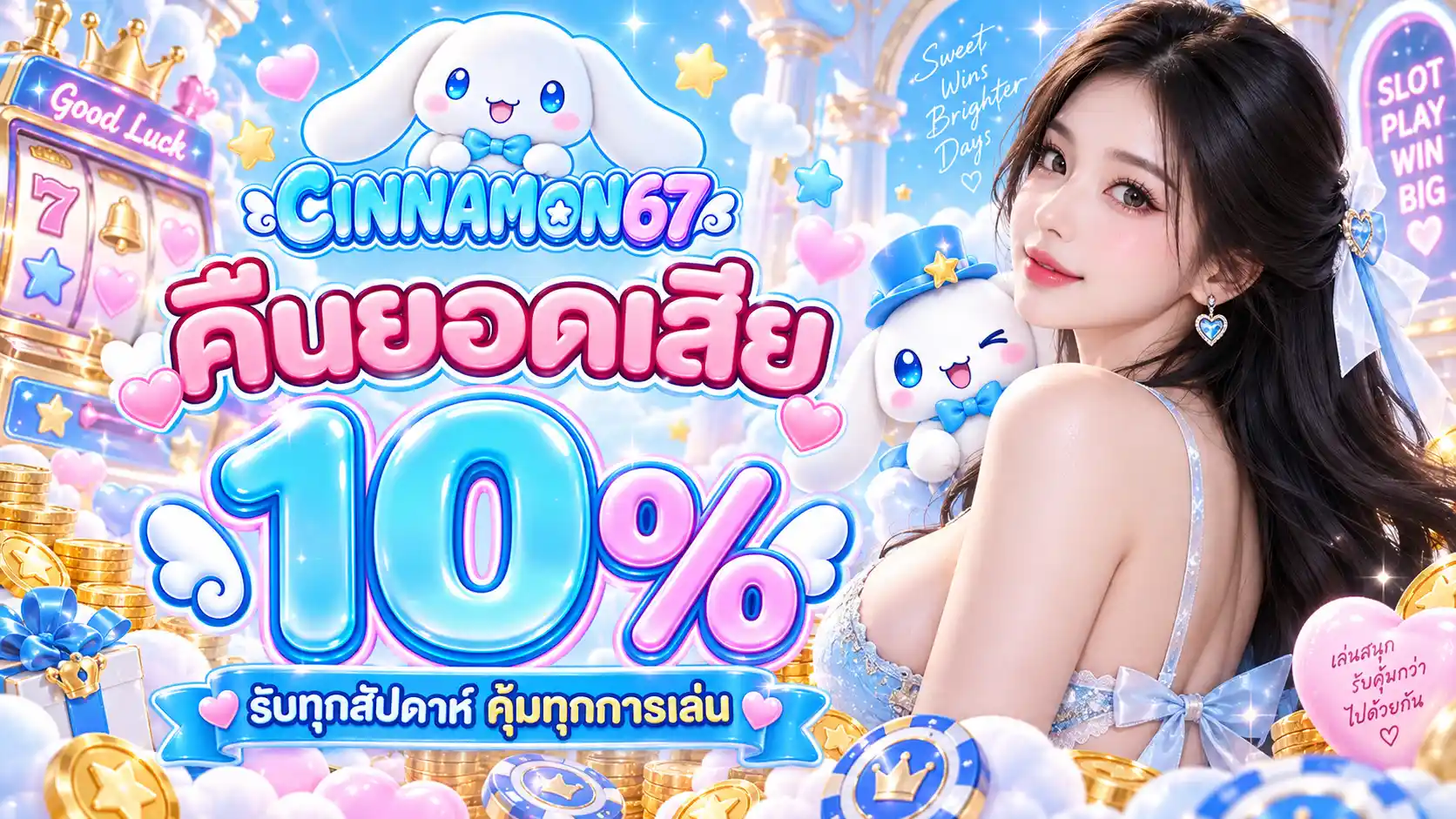 CINNAMON67 ศูนย์รวมเกมสล็อตออนไลน์ ฝากถอนทันใจ มั่นคงปลอดภัย